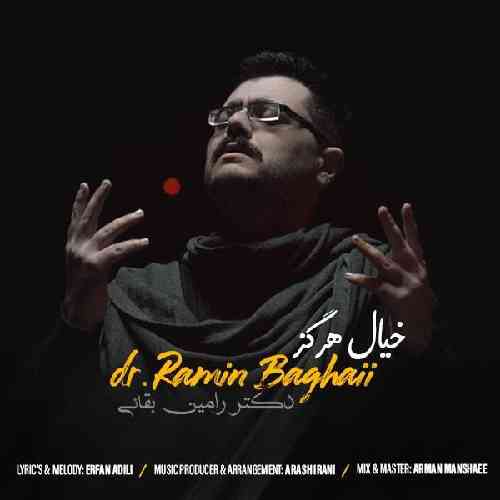 رامین بقایی خیال هرگز
